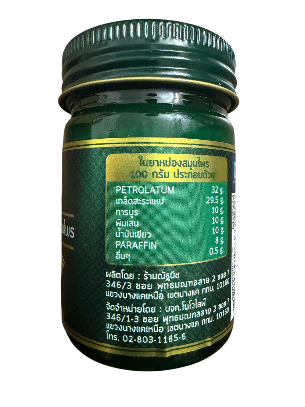 Close-up of texture from Generic Dau Cu La Thailand Golden Star Balm