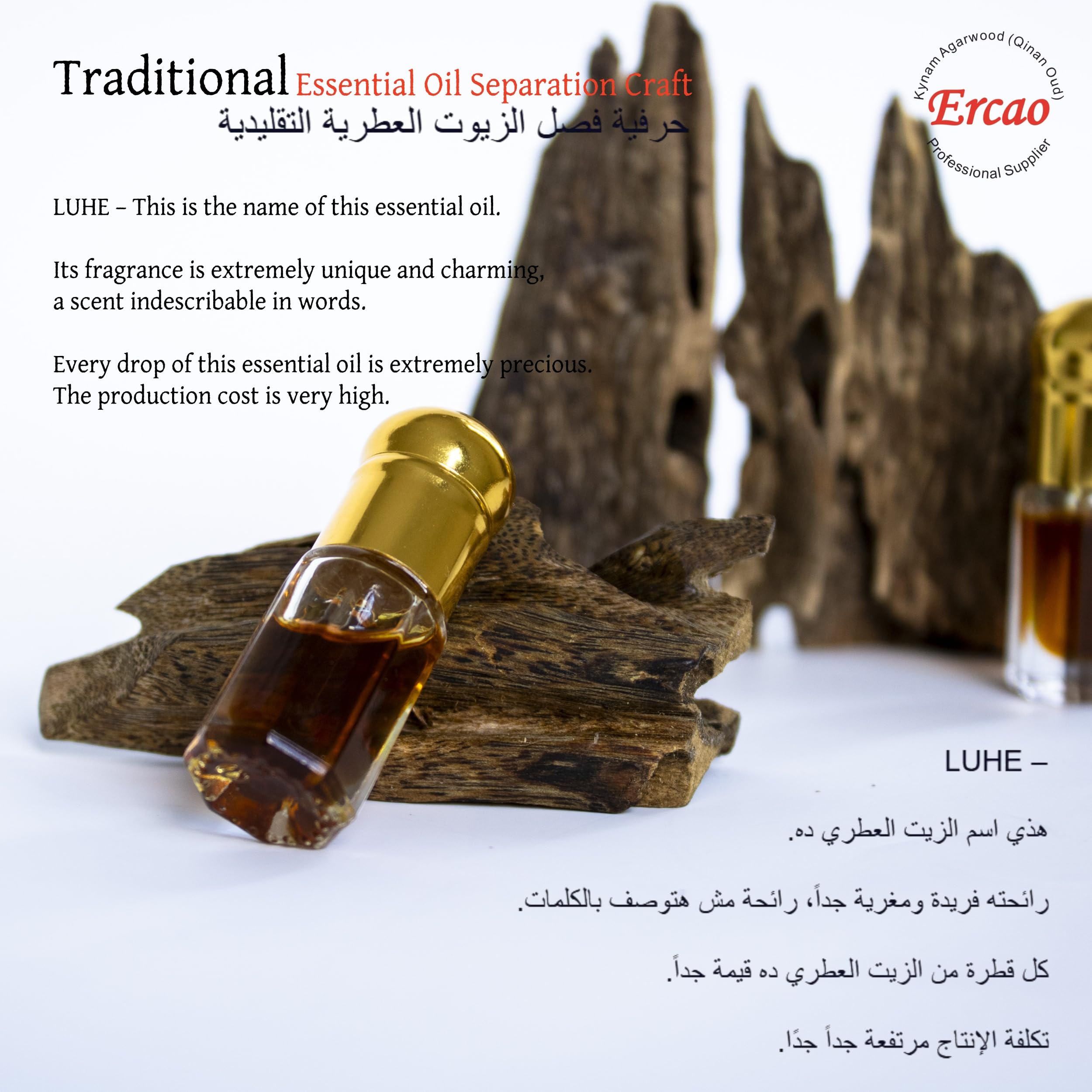 Ercao Oud essential oil used for perfume blending and layered scents