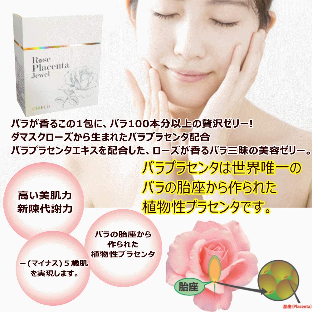 Ginza Tomato Rose Placenta Jewel Jelly ingredients include rose placenta extract and vitamin C.