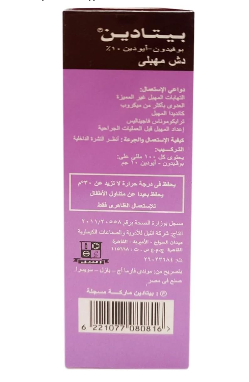 Nefertari Betadine vaginal douche packaging box for discreet storage.