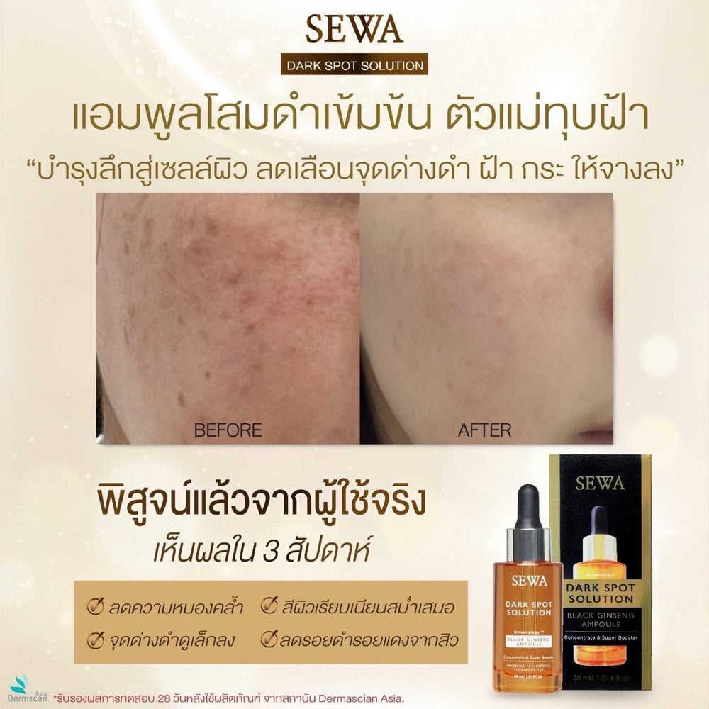 Sewa Super Booster packaging close-up signals all-in-one care.