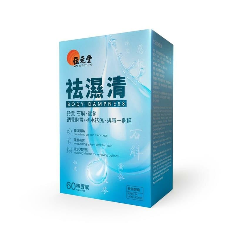 Wai Yuen Tong Body Dampness Capsules bottle for daily hydration and balance.