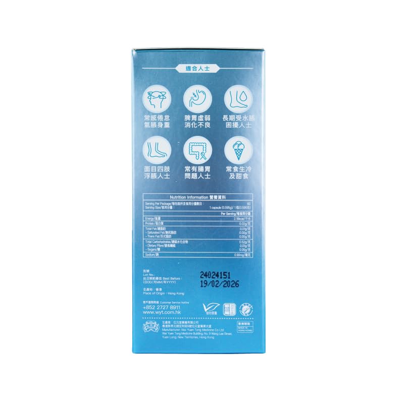 Wai Yuen Tong Body Dampness Capsules packaging box conveys trusted traditional Chinese medicine heritage.